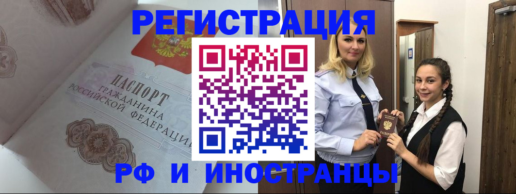 прописка регистрация в Ленинградской области