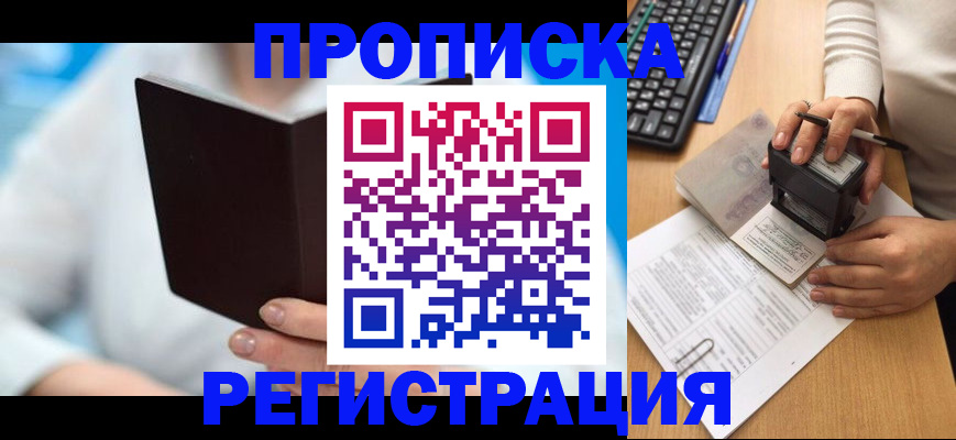 временная прописка в Ленинградской области